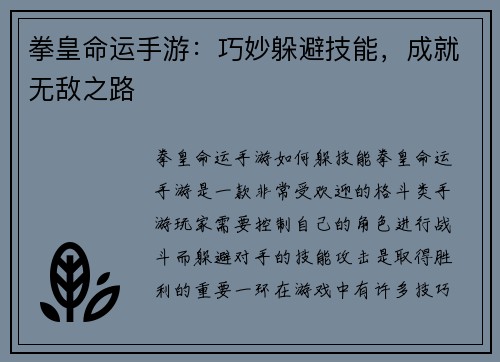 拳皇命运手游：巧妙躲避技能，成就无敌之路