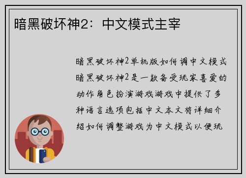 暗黑破坏神2：中文模式主宰