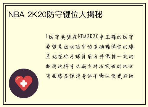 NBA 2K20防守键位大揭秘