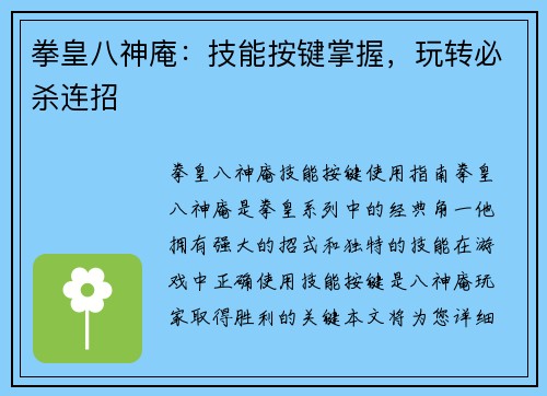 拳皇八神庵：技能按键掌握，玩转必杀连招