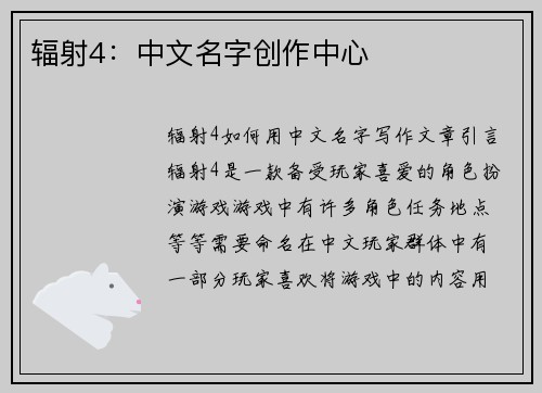 辐射4：中文名字创作中心