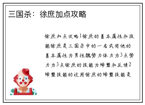 三国杀：徐庶加点攻略