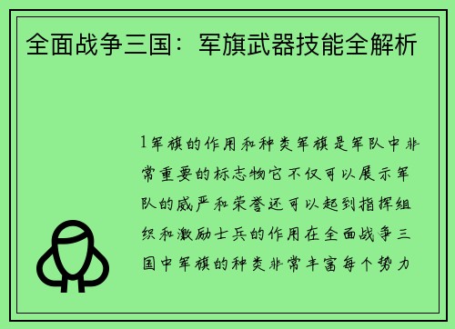 全面战争三国：军旗武器技能全解析