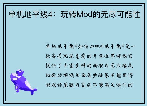 单机地平线4：玩转Mod的无尽可能性