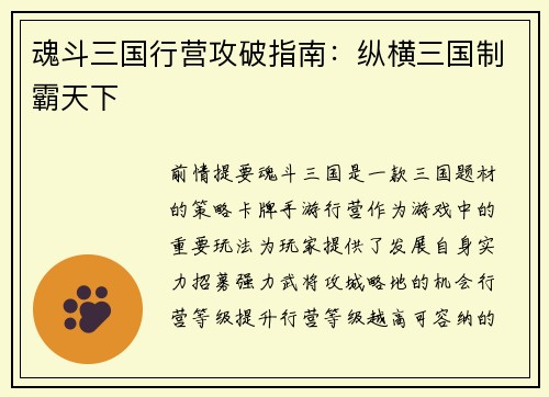 魂斗三国行营攻破指南：纵横三国制霸天下