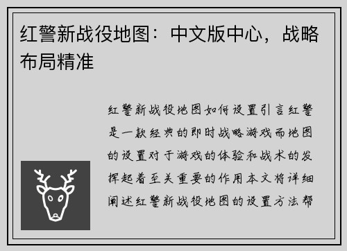 红警新战役地图：中文版中心，战略布局精准