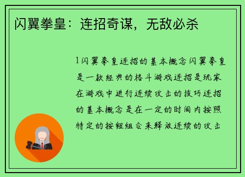 闪翼拳皇：连招奇谋，无敌必杀