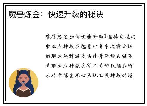 魔兽炼金：快速升级的秘诀