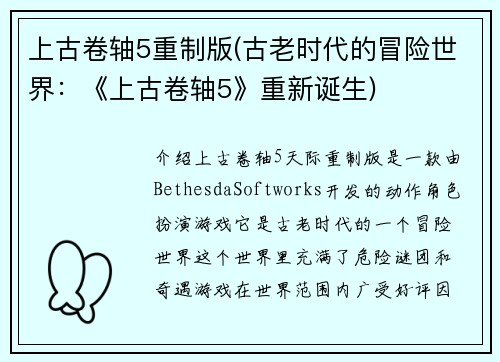 上古卷轴5重制版(古老时代的冒险世界：《上古卷轴5》重新诞生)